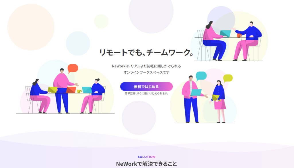 NeWork （ ニュワーク）