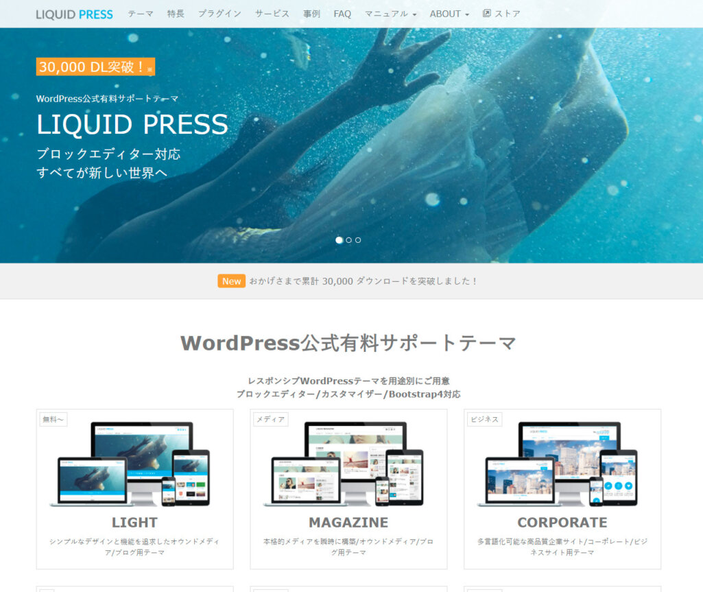 LIQUID PRESS(リキッドプレス)