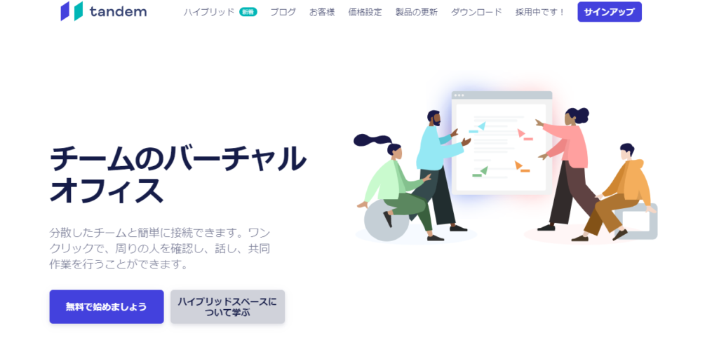 tandem（タンデム）