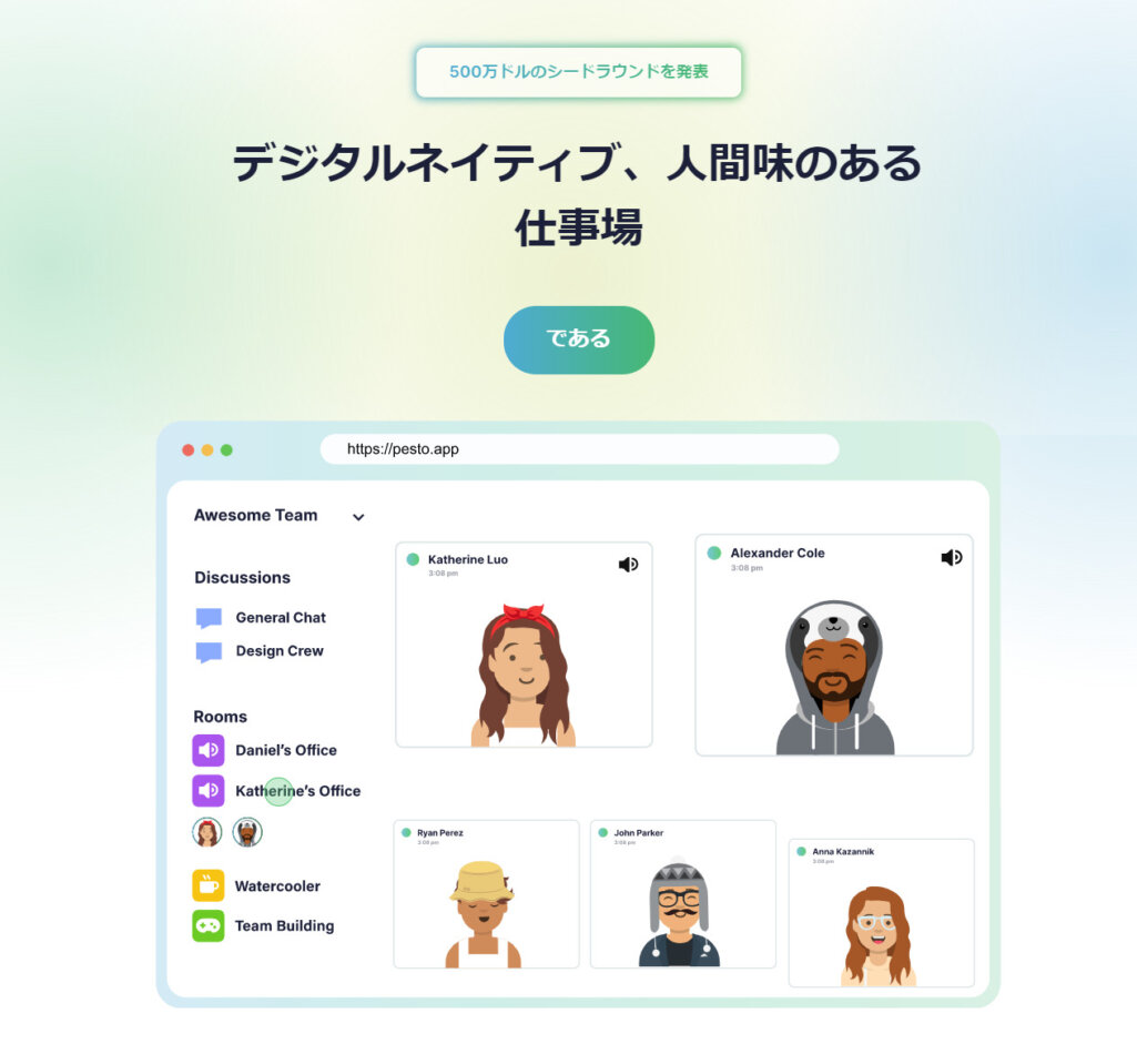 Pesto （ペスト）