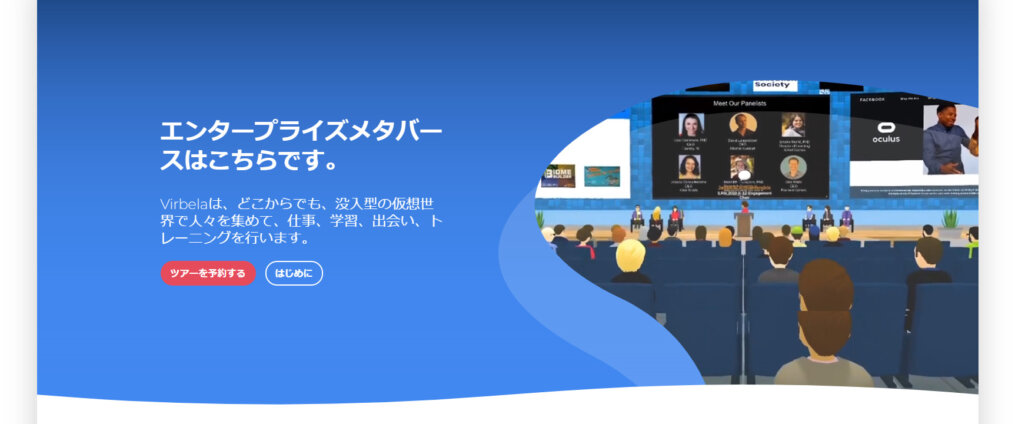 Virbela（ヴァーベラ）