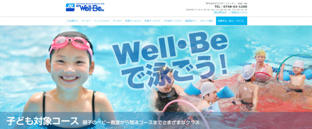 株式会社水口スポーツセンター Well・Be