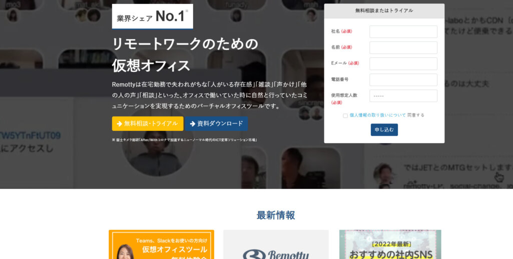 Remotty（ リモティ）