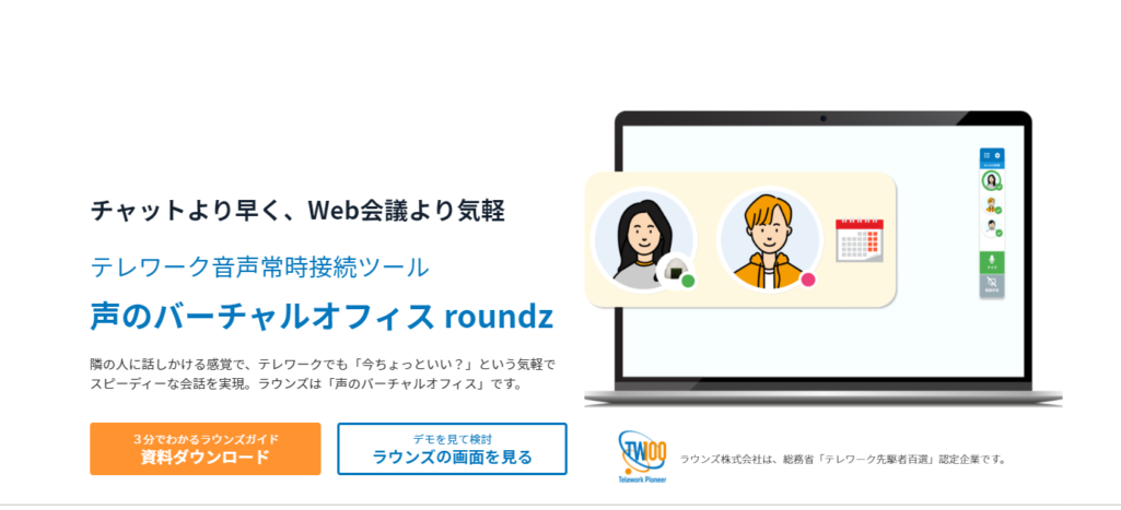 roundz（ラウンズ）