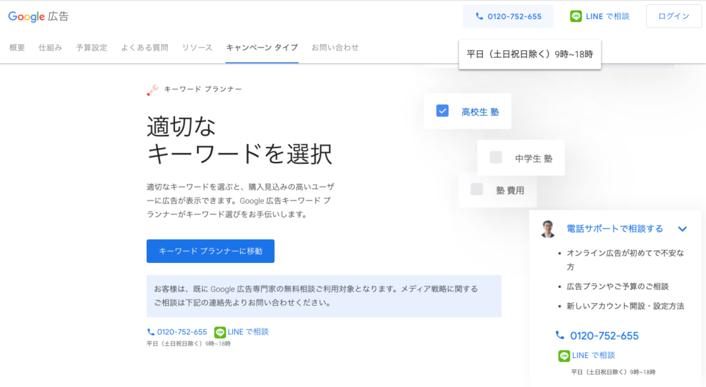 Googleキーワードプランナー