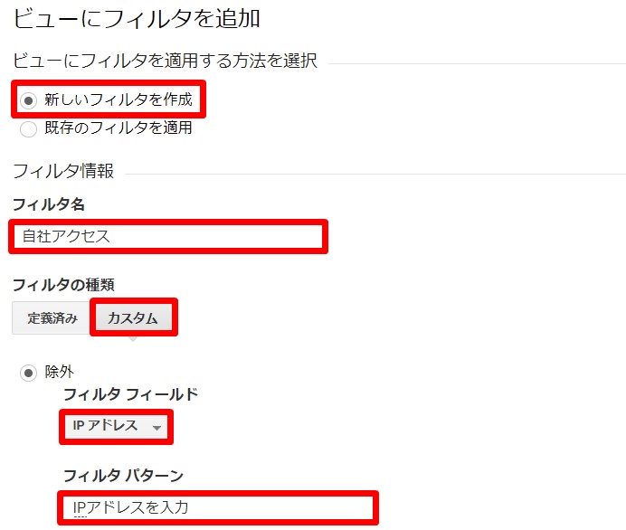 フィルタの情報を入力