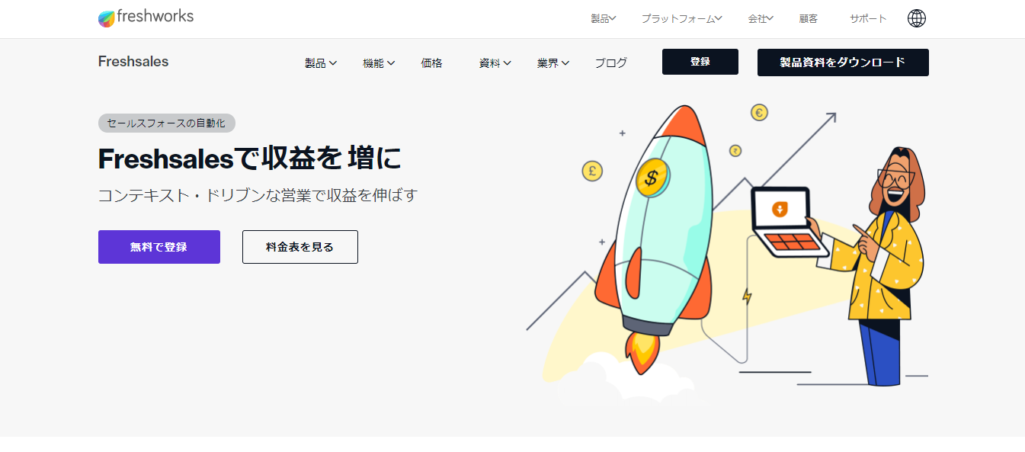 Freshsales Suite（フレッシュセールススイート）