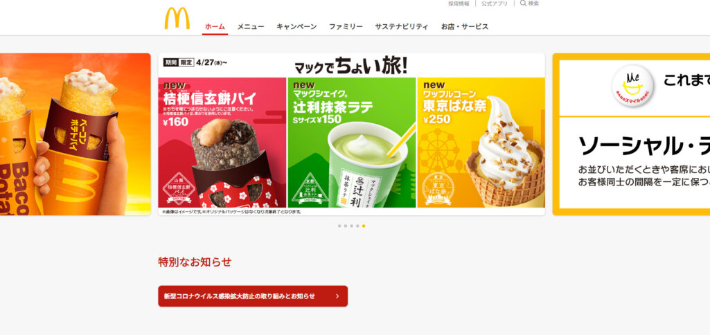 日本マクドナルド