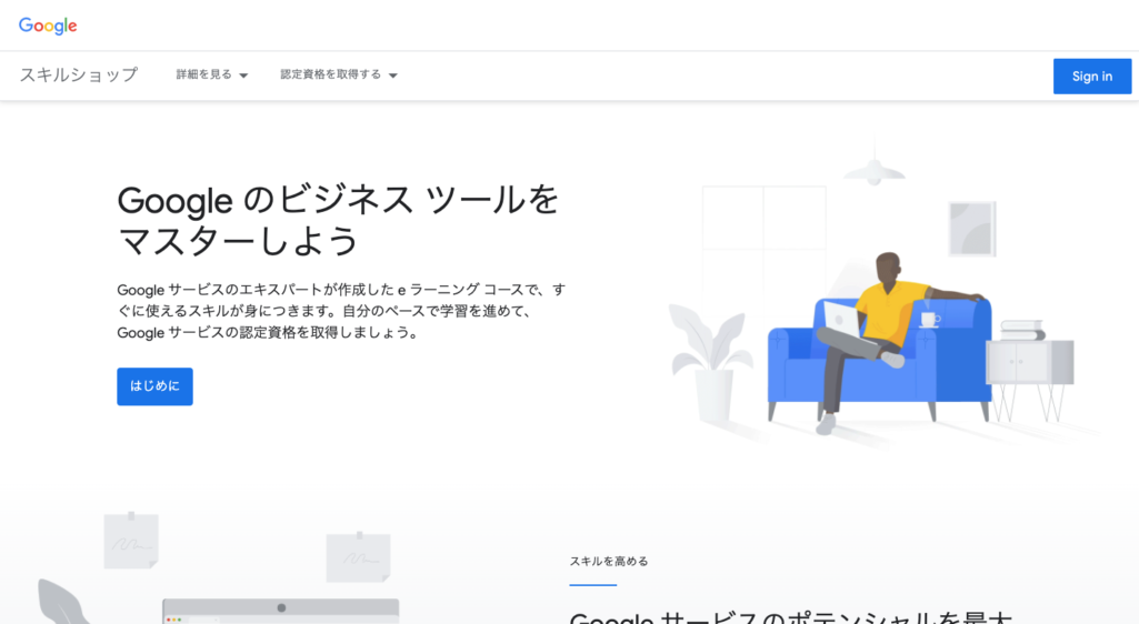 Googleアナリティクスの受験手順