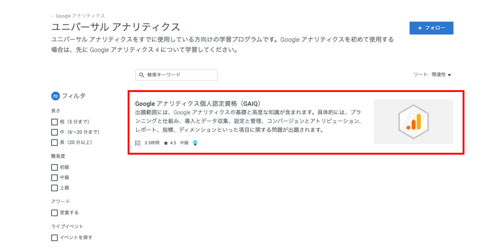 「ユニバーサルアナリティクス」を選択する