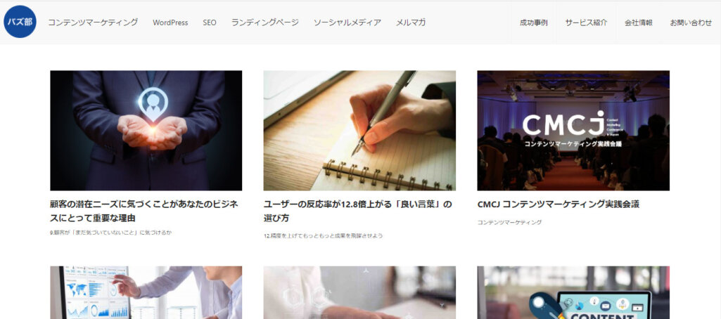 企業サイトの事例