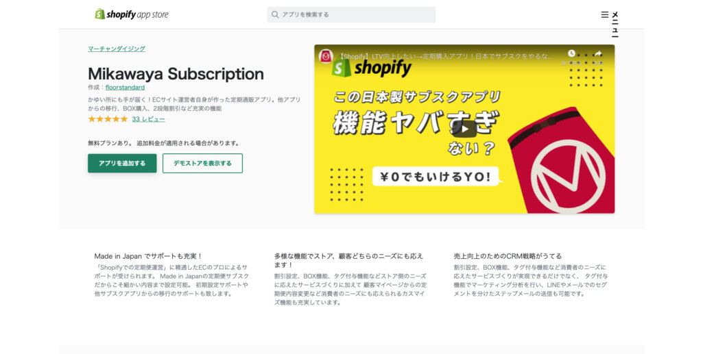 Mikawaya Subscription