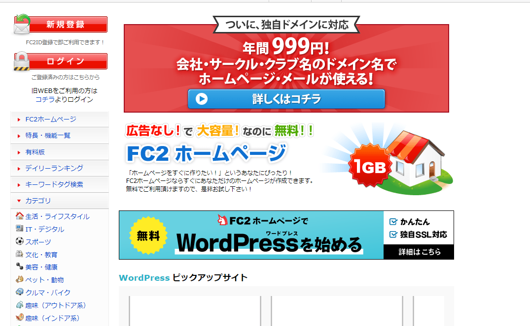 FC2ホームページ
