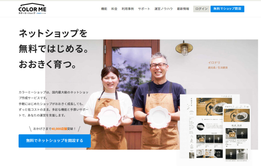 カラーミーショップ