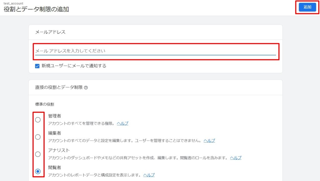 追加したいアカウント