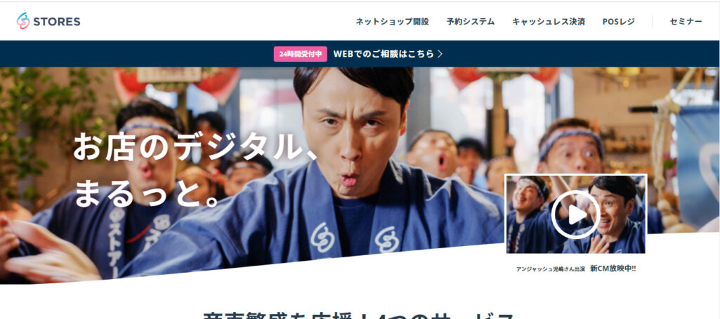 STORES（ストアーズ）