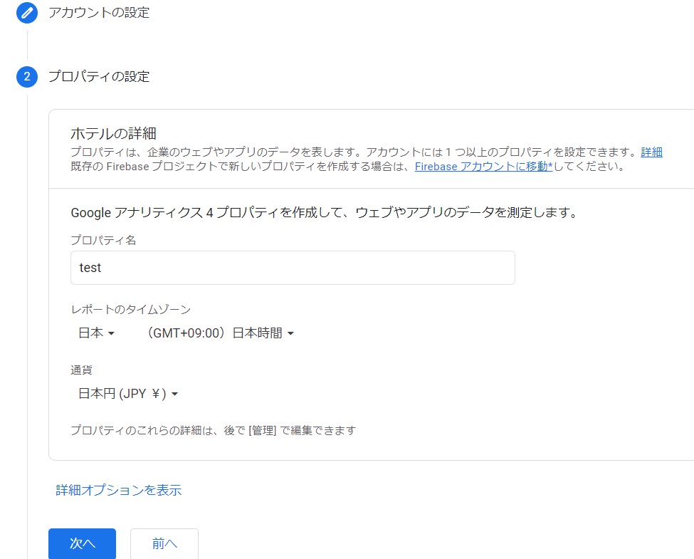 プロパティの設定を行う