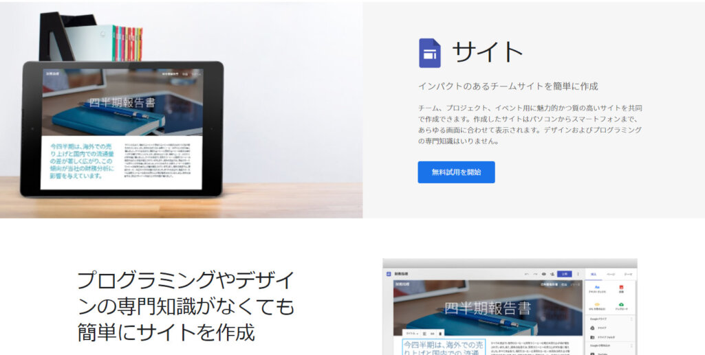 Googleサイト