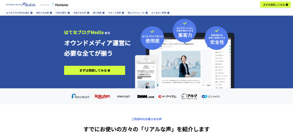 はてなブログMedia