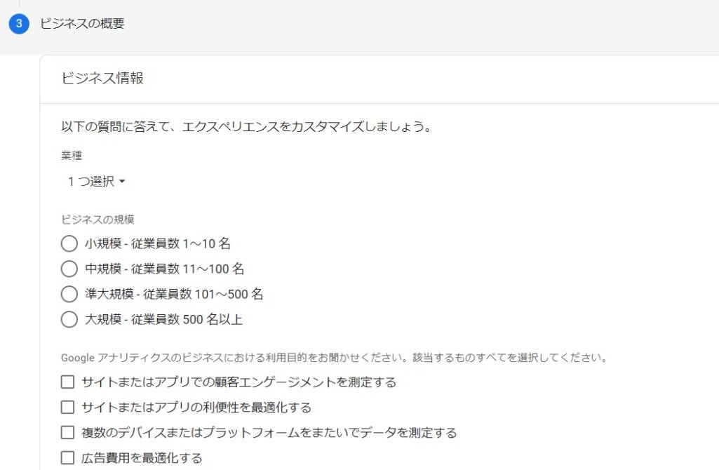 ビジネスの概要を設定する