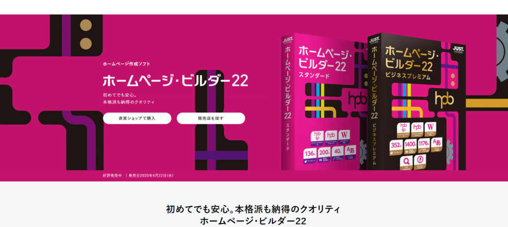 ホームページ・ビルダー