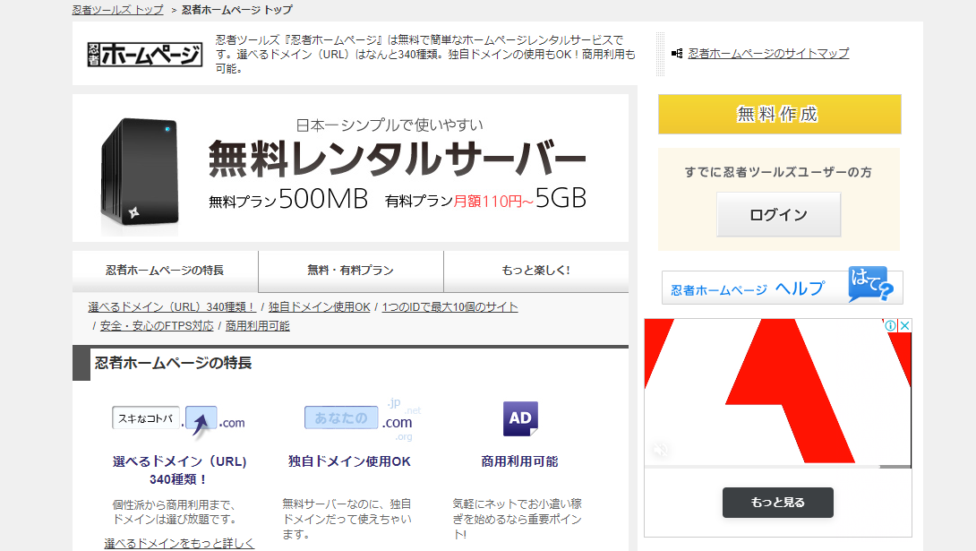 忍者ホームページ