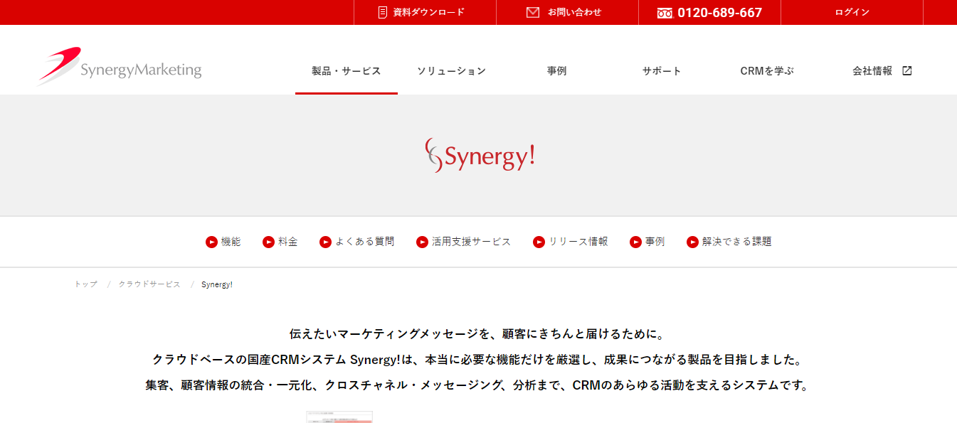 Synergy!（シナジー）