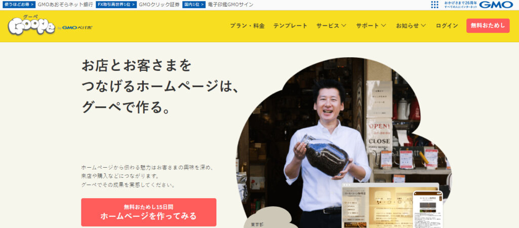 Goope（グーペ）