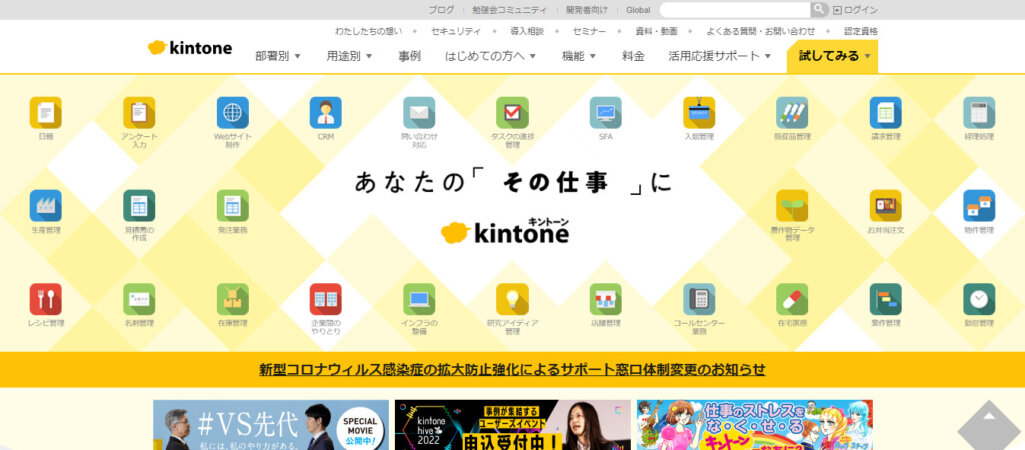kintone（キントーン）