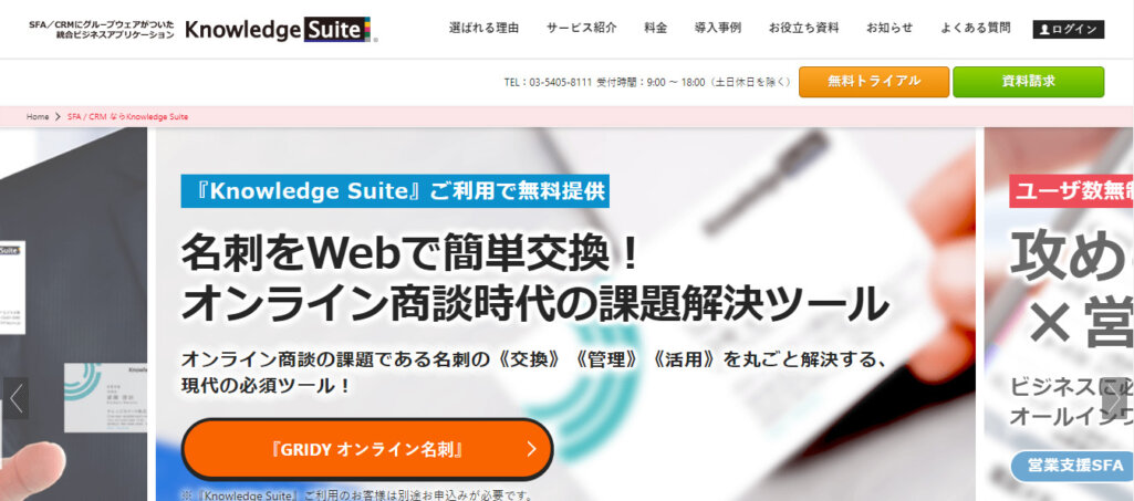 Knowledge Suite（ナレッジスイート）