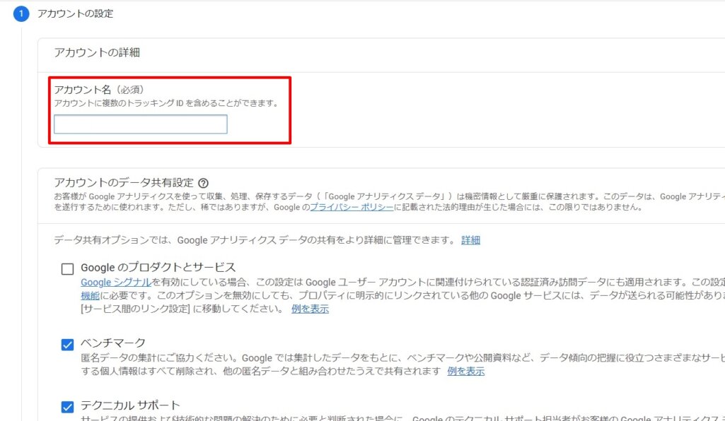 アカウント名を入力します