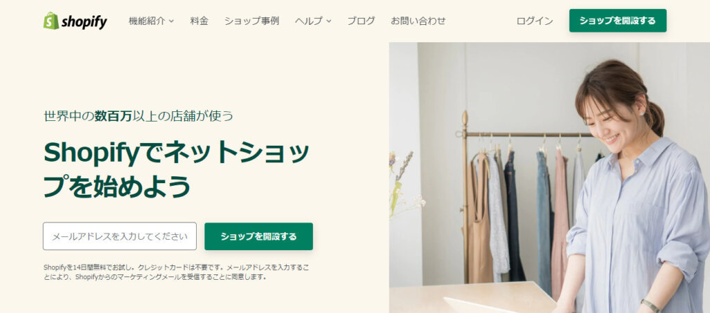 Shopify（ショピファイ）