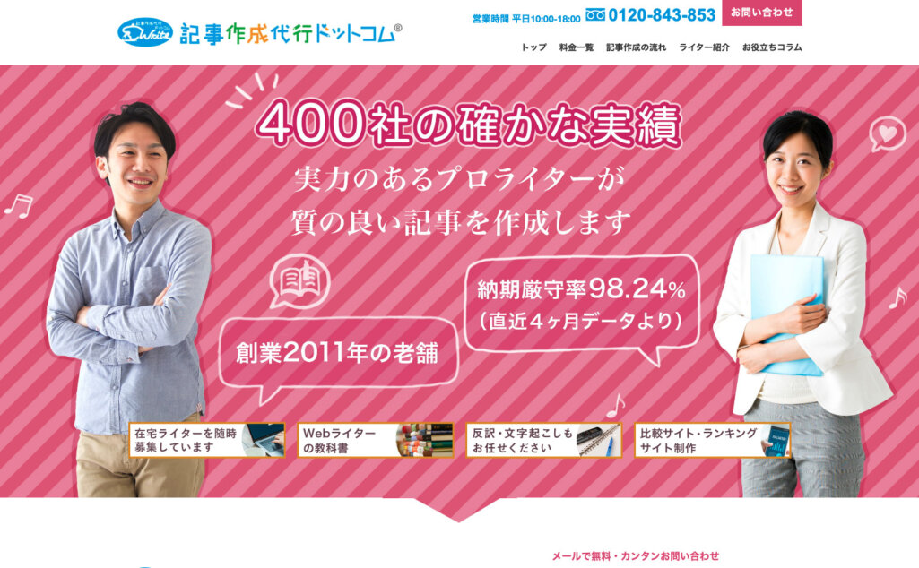 記事作成代行ドットコム