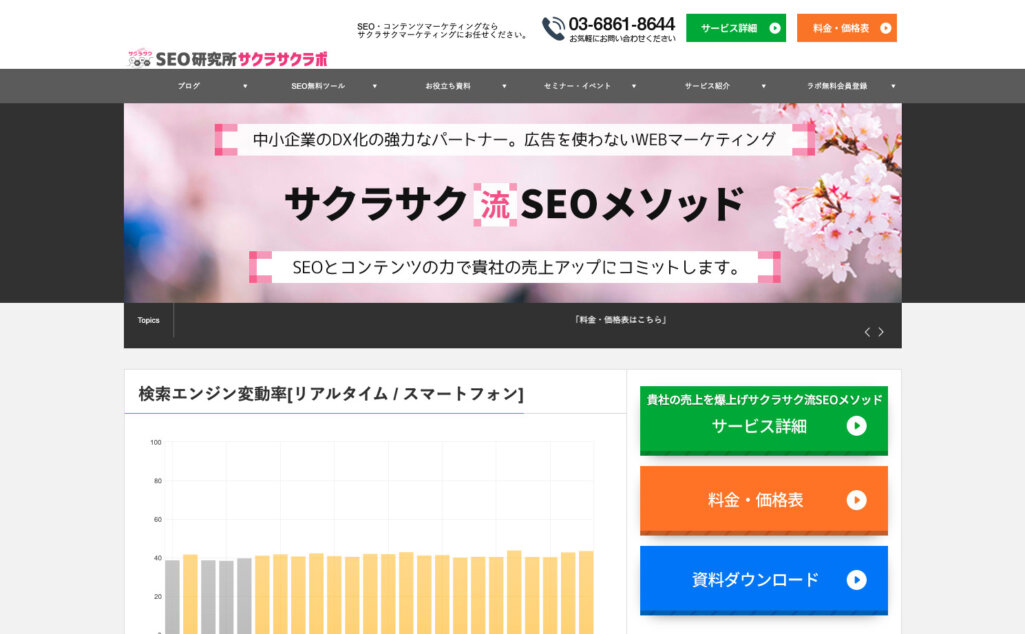 サクラサクマーケティング株式会社