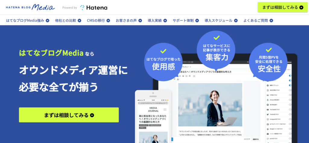 はてなブログメディア