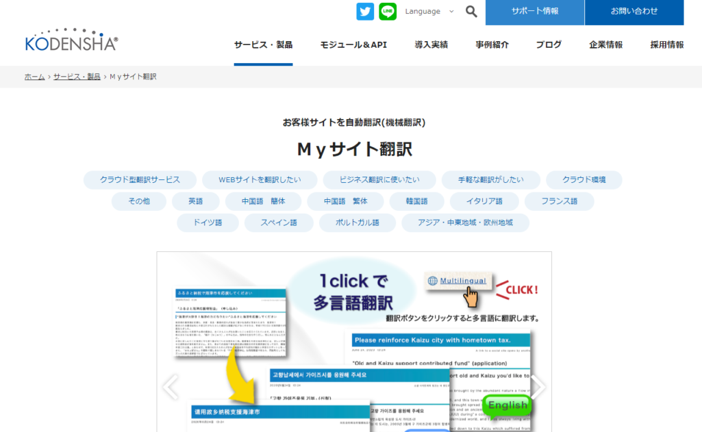 Myサイト翻訳