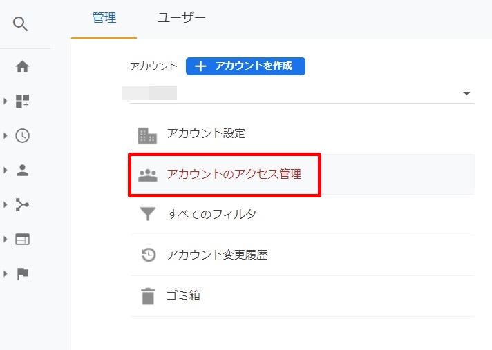 Googleアナリティクスの権限を共有しているユーザーを削除する方法
