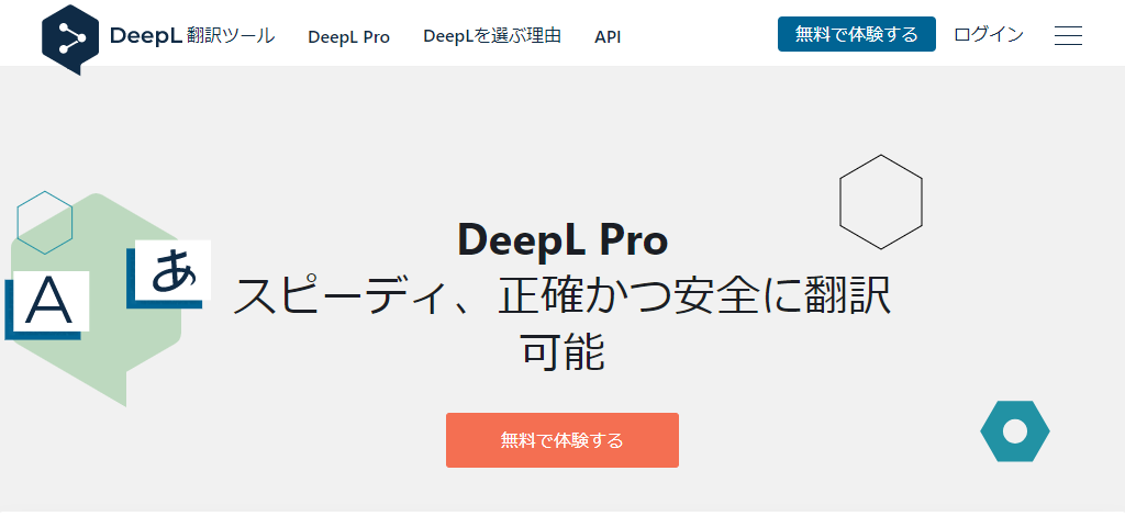 DeepL Pro(有料)