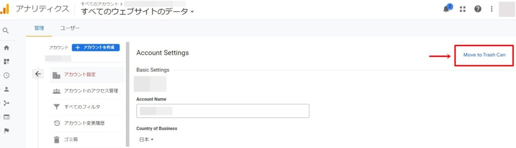 Googleアナリティクスを削除する方法