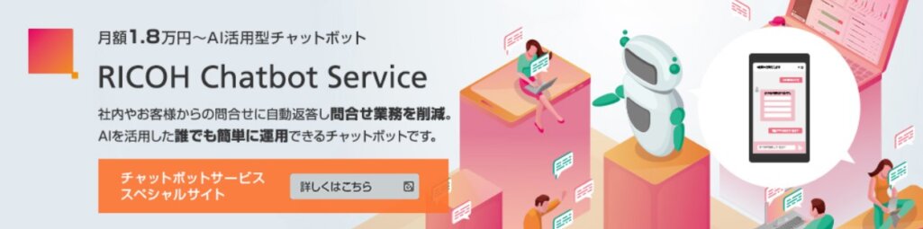 RICOH Chatbot Service