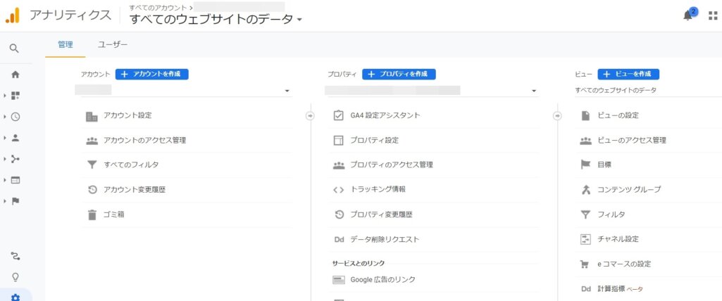 Googleアナリティクスで削除する階層を確認する