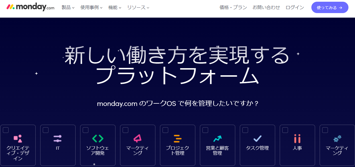 monday.com(ボード方式)