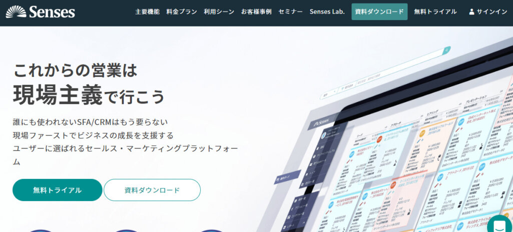 Senses(営業職向け)