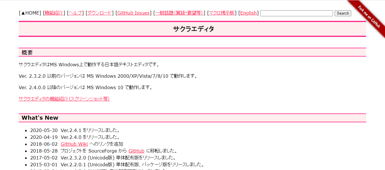 サクラエディタ