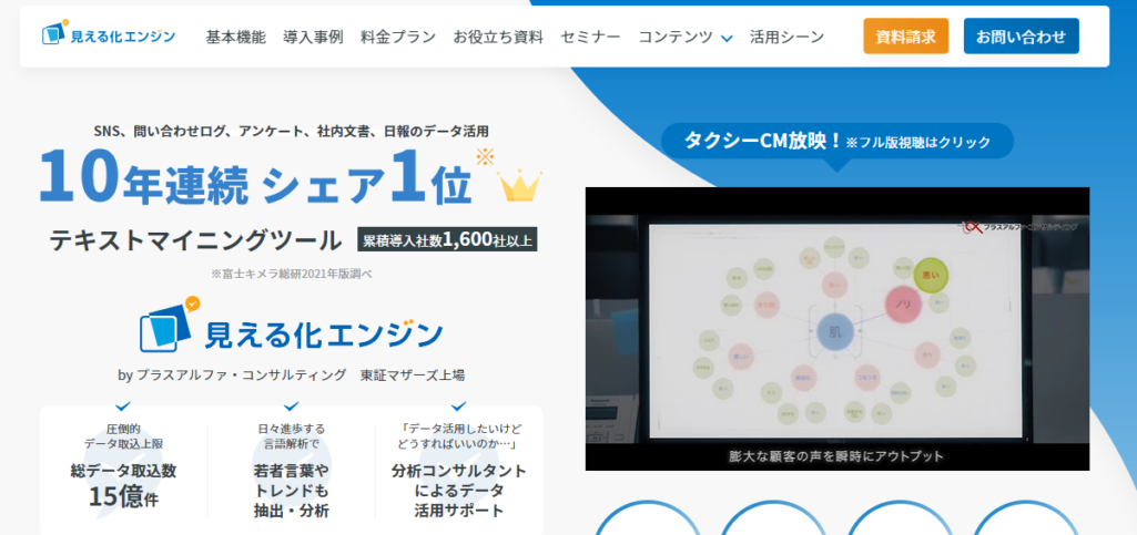 見える化エンジン