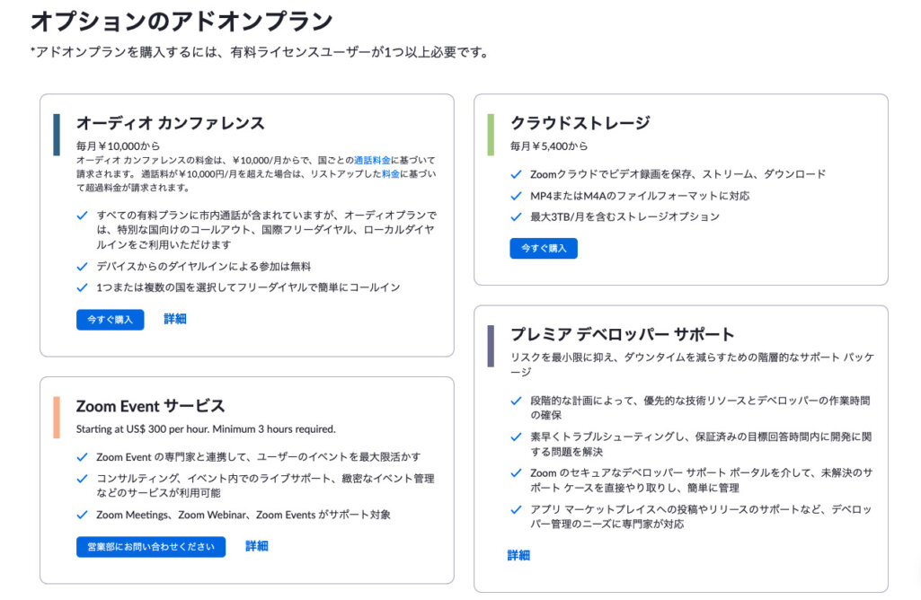 そのほかオプションのアドプラン