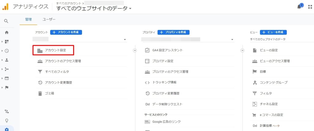 Googleアナリティクスを削除する方法