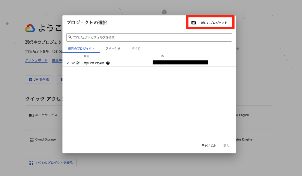新しいプロジェクトを作成する