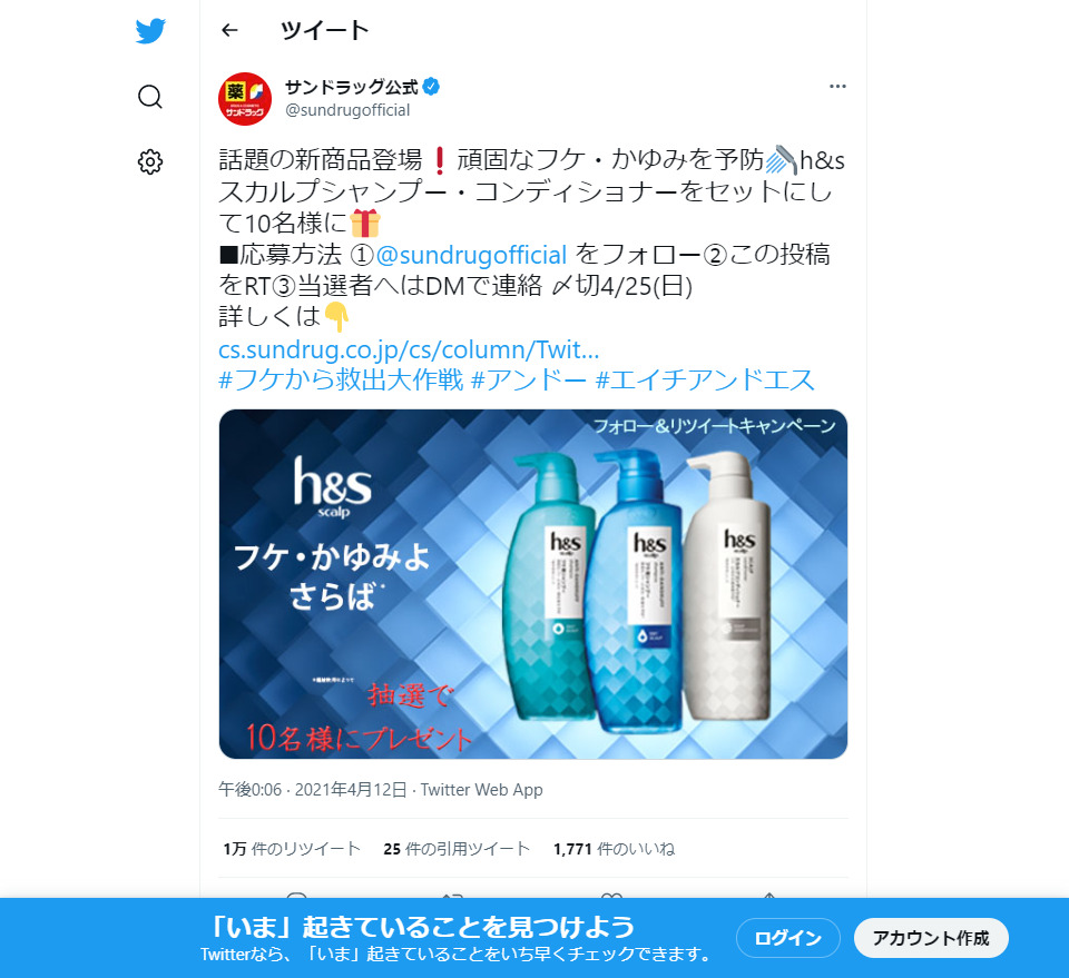 頭皮ケアシャンプーのPR例