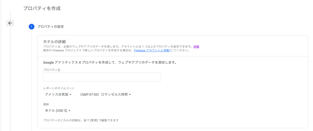 案内に沿って基本情報や追加情報を入力